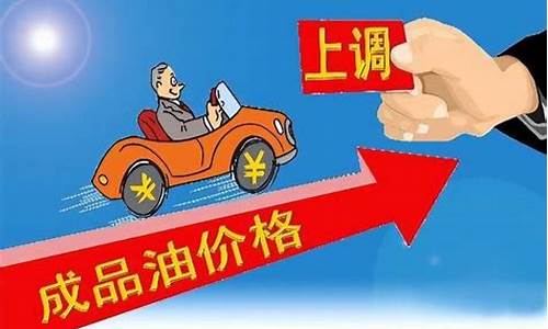 潍坊油价会不会涨价呀_潍坊油价会不会涨价