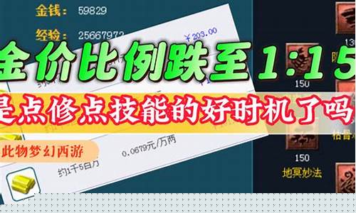 9月梦幻西游金价_9月梦幻西游金价多少