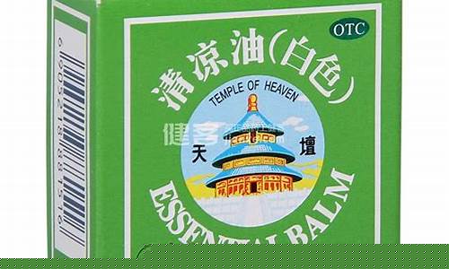 长白山清凉油价格_长白山精油的功效是什么
