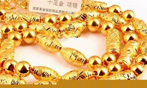 中国黄金千足金价格_中国周边千足金价格