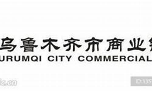 乌鲁木齐市今日黄金价是多少_乌鲁木齐商业银行金价