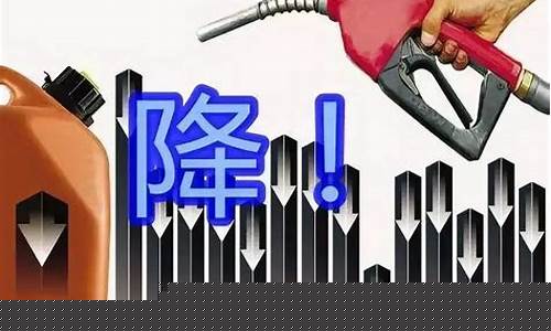 街道油价下调原因怎么写_街道油价下调原因