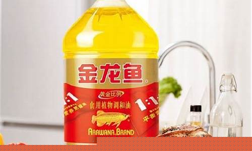金龙鱼调和油价格歧视_金龙鱼是调和油市场的强势品牌