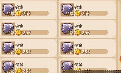 钨金梦幻西游_梦幻150钨金价格