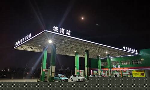 德清城南加油站油价查询_德清城南加油站油价