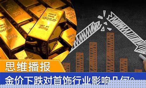 金价下跌最后结局_金价猛跌