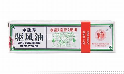 永龙号驱风油价格_永龙牌驱风油有什么功效