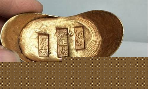 清代老黄金_清代老金价格多少