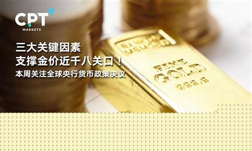 央行环境支撑金价_央行黄金价格多少钱一克