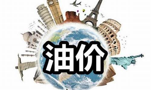 昨夜国际油价_昨天国际油价多少钱1桶