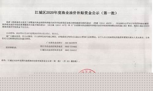 渔民油价补贴文件_渔民油价补贴文件最新