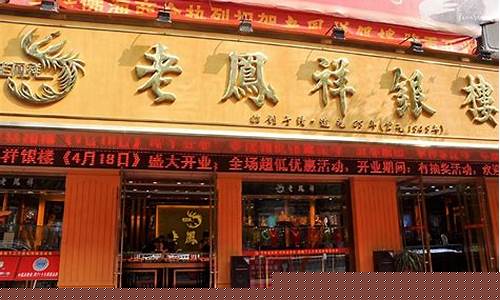 合肥老凤祥的金价_合肥老凤祥金价格2023今天