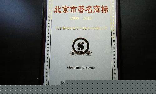 北京奥瑞金价位多少_北京奥瑞金电话