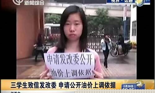 申请发改委公开油价_发改委油价调整通知