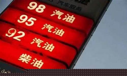 临安加油站灵异_临安油价92汽油