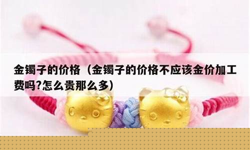 黄金工艺费可以讲价吗_金价工艺费能免吗