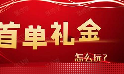 店铺首单礼金计入最低价吗_店铺首单礼金价格变了