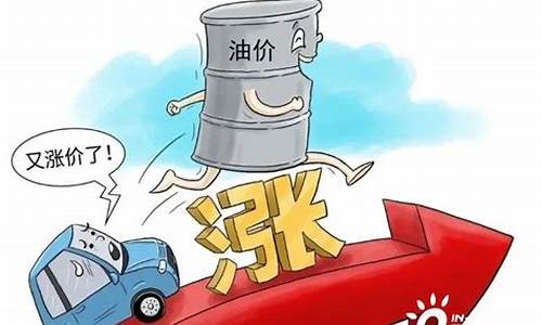 成品油油价上涨_成品油价格会涨到多少倍
