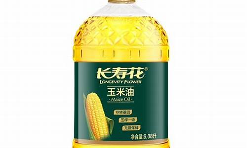玉米油900ml价格_99元一桶玉米油价格