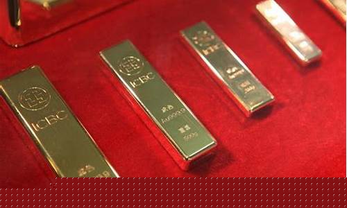 金价金条银行今日价格_金价银行报价金条