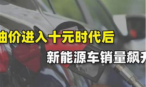 新能源汽车油价怎么算出来的_新能源汽车油价怎么算