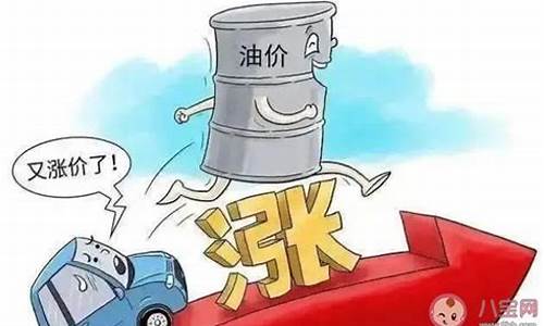 油价暴涨的影响_油价飙升带来哪些问题