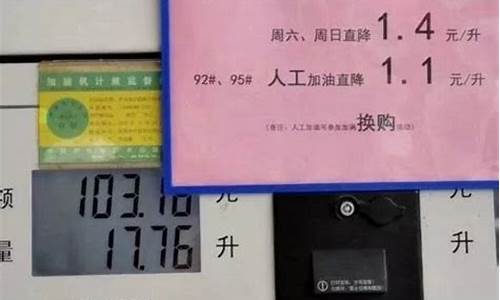 95油价涨价_95油价周末直降