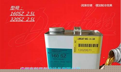 丹佛斯160sz冷冻油_天津丹佛斯冷冻油价格