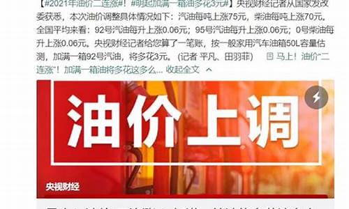 2021油价几连涨_2021油价暴涨