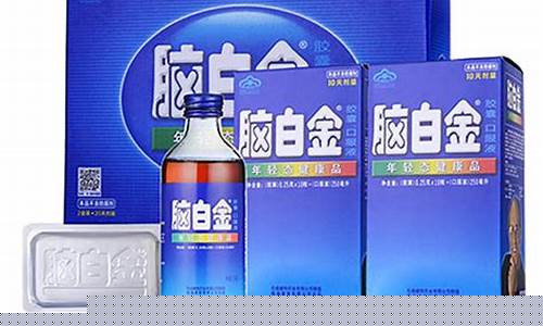 脑白金什么价格?_脑白金价格多少功效