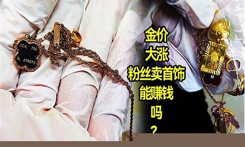 20年前 金价_20年前国际金价多少