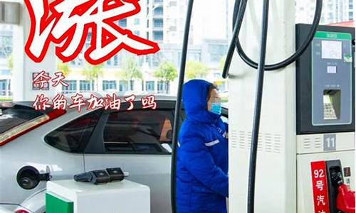 今天油价要涨钱吗_嗯今天油价涨不涨