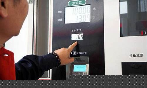 江西最新油价每升价格_江西省3月17号油价多少