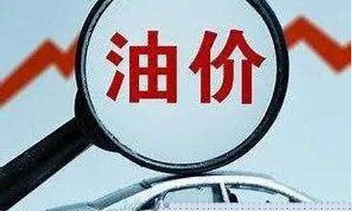 玉林油价调整方法表_玉林油价调整方法
