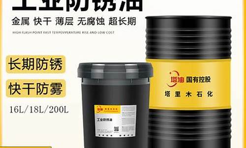 防锈油厂家联系方式_江西工业防锈油价位