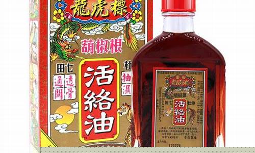 龙虎豹活络油是哪里生产的_龙虎标活络油价钱