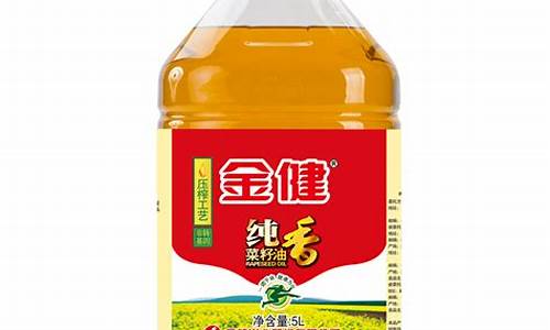 金健纯香菜籽油价格_金建纯香菜籽油价格