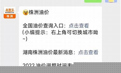 株洲油价2023_株洲油价调整
