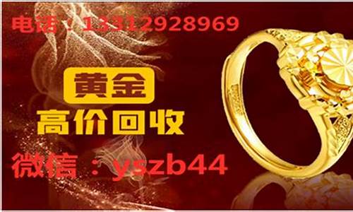 郑州实时回收金价_郑州黄金回收价格