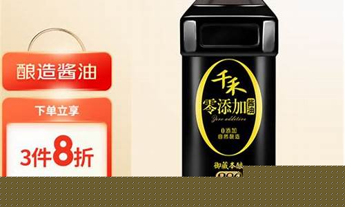 丹东千禾酱油价格查询_千禾酱油销售电话