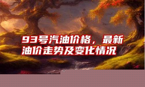 油价补贴情况说明_2020年油价补贴政策综合性支持