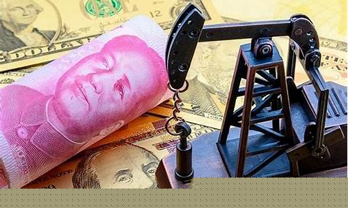 人民币和伊朗石油价格_伊朗石油以人民币结算