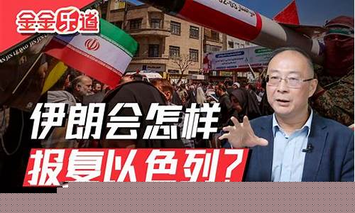 金灿荣讲伊朗油价_伊朗的油价多少