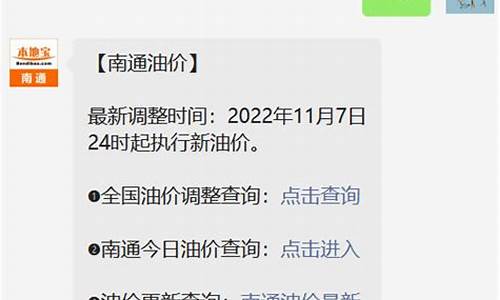 南通油价今日价格_南通最新油价柴油价格