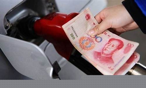 广州油价调整最新消息_最近油价调整最新消息