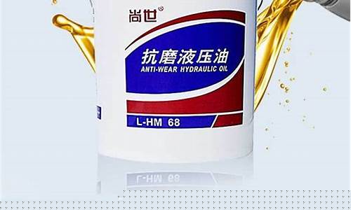 抗磨液压油68号价格_镇江机械抗磨液压油价格