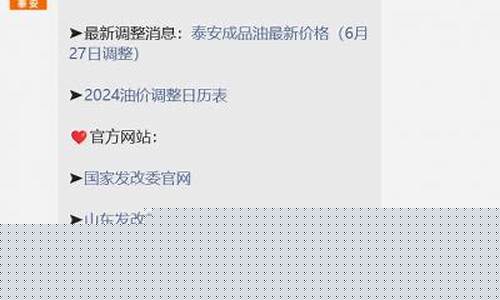 泰安汽车油价最新信息_泰安汽车油价最新
