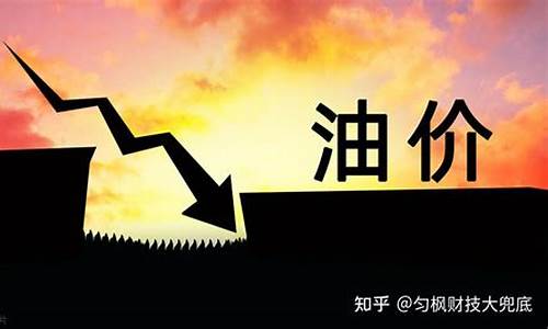油价下调宣传标语_希望油价下调文案
