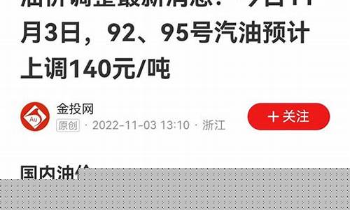 乌鲁木齐油价最近调价消息_乌鲁木齐油价最近调价消息是多少