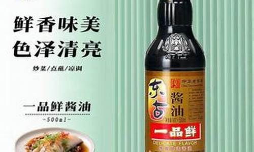 钦州一品鲜酱油价格多少_一品鲜酱油生产厂家